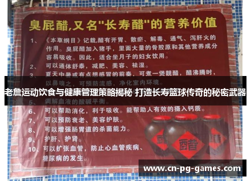 老詹运动饮食与健康管理策略揭秘 打造长寿篮球传奇的秘密武器 老詹运动饮食与健康管理策略揭秘 打造长寿篮球传奇的秘密武器